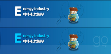 에너지산업본부